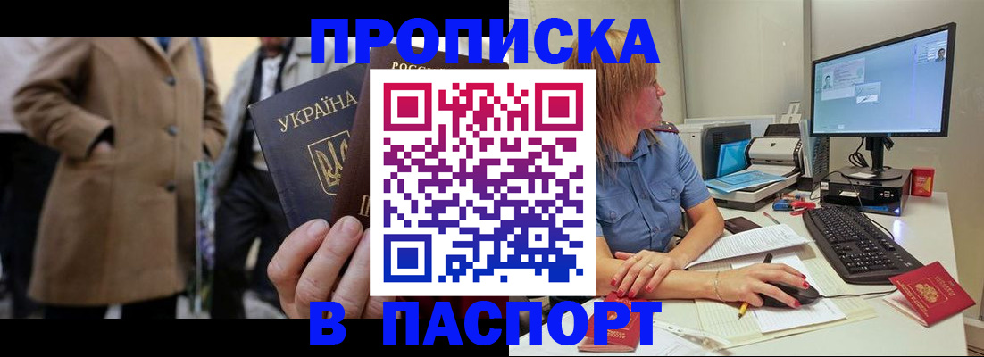 прописка штамп в Серпухове